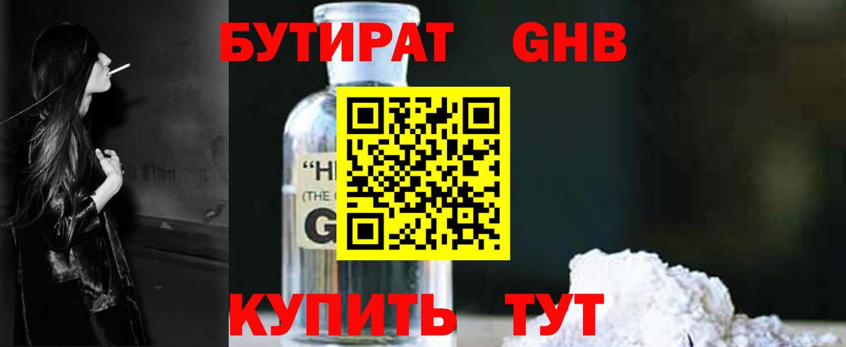 Бутират GHB Екатеринбург