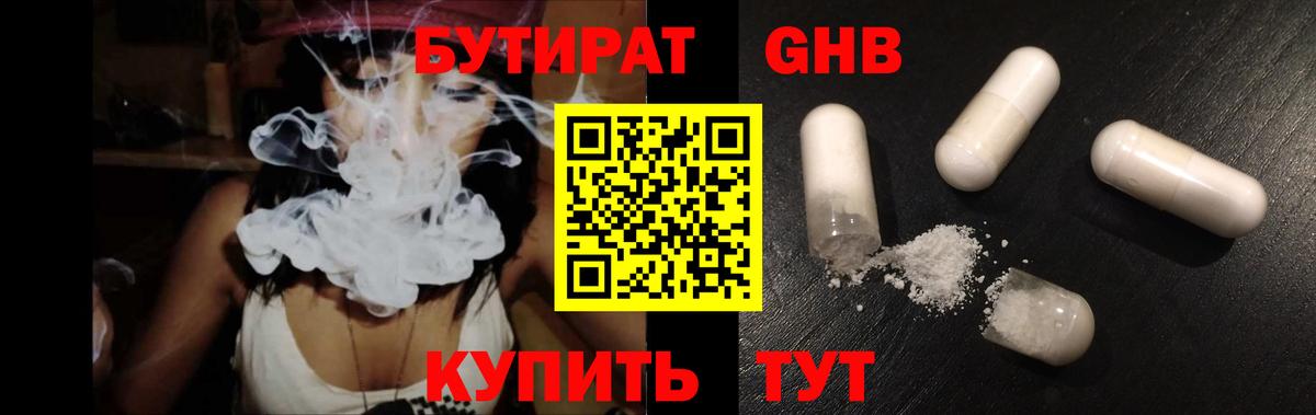 Бутират GHB  Бутират  Екатеринбург  Вход с VPN 