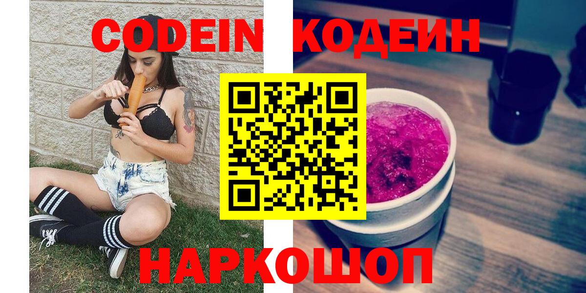 Екатеринбург  Кодеиновый сироп Lean Purple Drank  Кодеиновый сироп Lean Purple Drank  где найти   Вход с VPN 