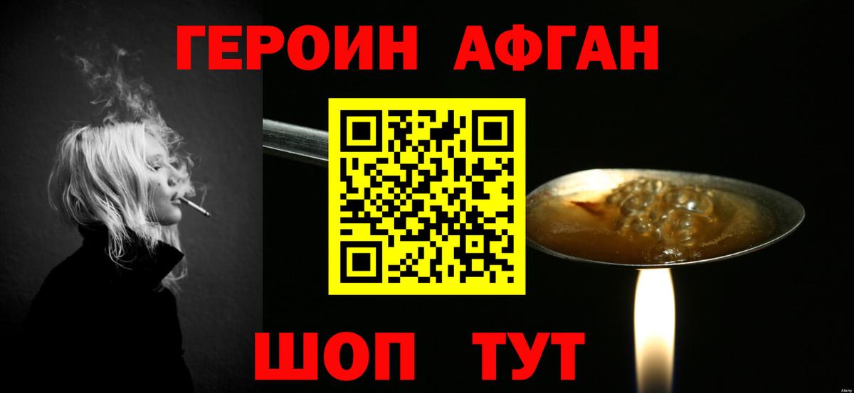 ГЕРОИН Афган  ГЕРОИН  Екатеринбург  Вход с VPN 