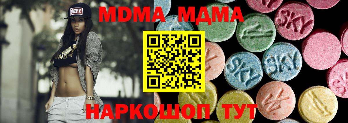 Екатеринбург  MDMA молли  MDMA  Вход с VPN  МДМА crystal 