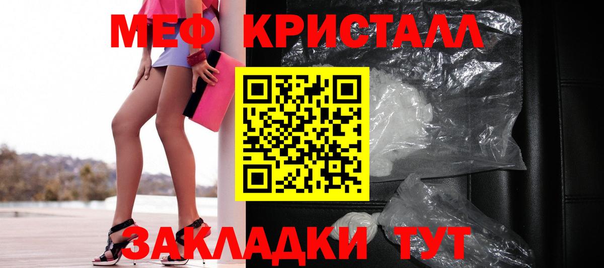 МЕФ кристаллы Екатеринбург