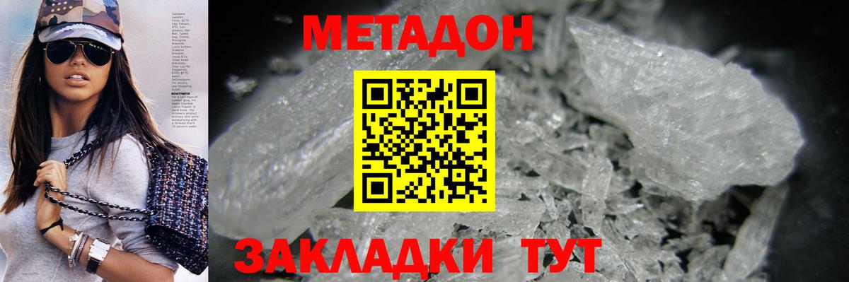 МЕТАДОН methadone  МЕТАДОН мёд  сайты даркнета формула  Вход с VPN  Екатеринбург 